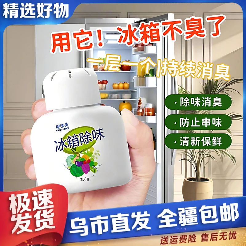 【新疆包邮】三瓶冰箱除味剂除异味家用活性炭包除异味去味厨房清新