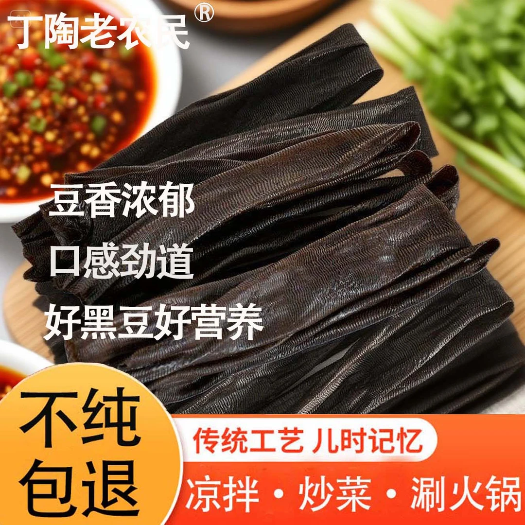 无盐黑豆皮豆腐皮豆制品大豆皮蛋白肉老豆皮人造肉素牛排500gX1袋