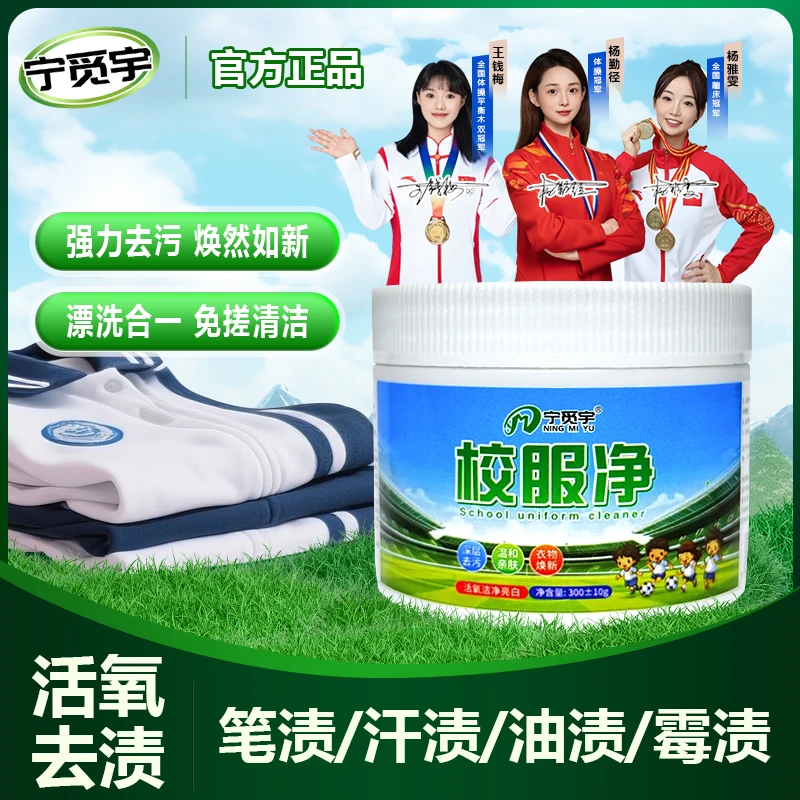 【冠军推荐】校服净泡洗粉亮白去渍皂粉爆炸盐强力去污渍