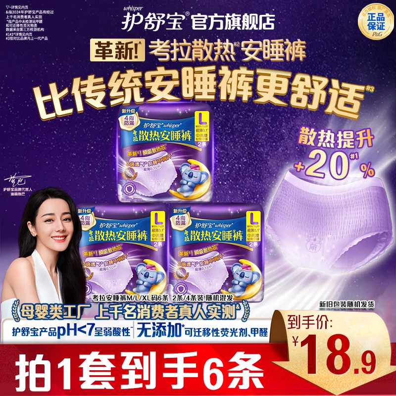 【迪丽热巴同款】护舒宝散热裤安睡裤安全品质性价比之选量大安心裤