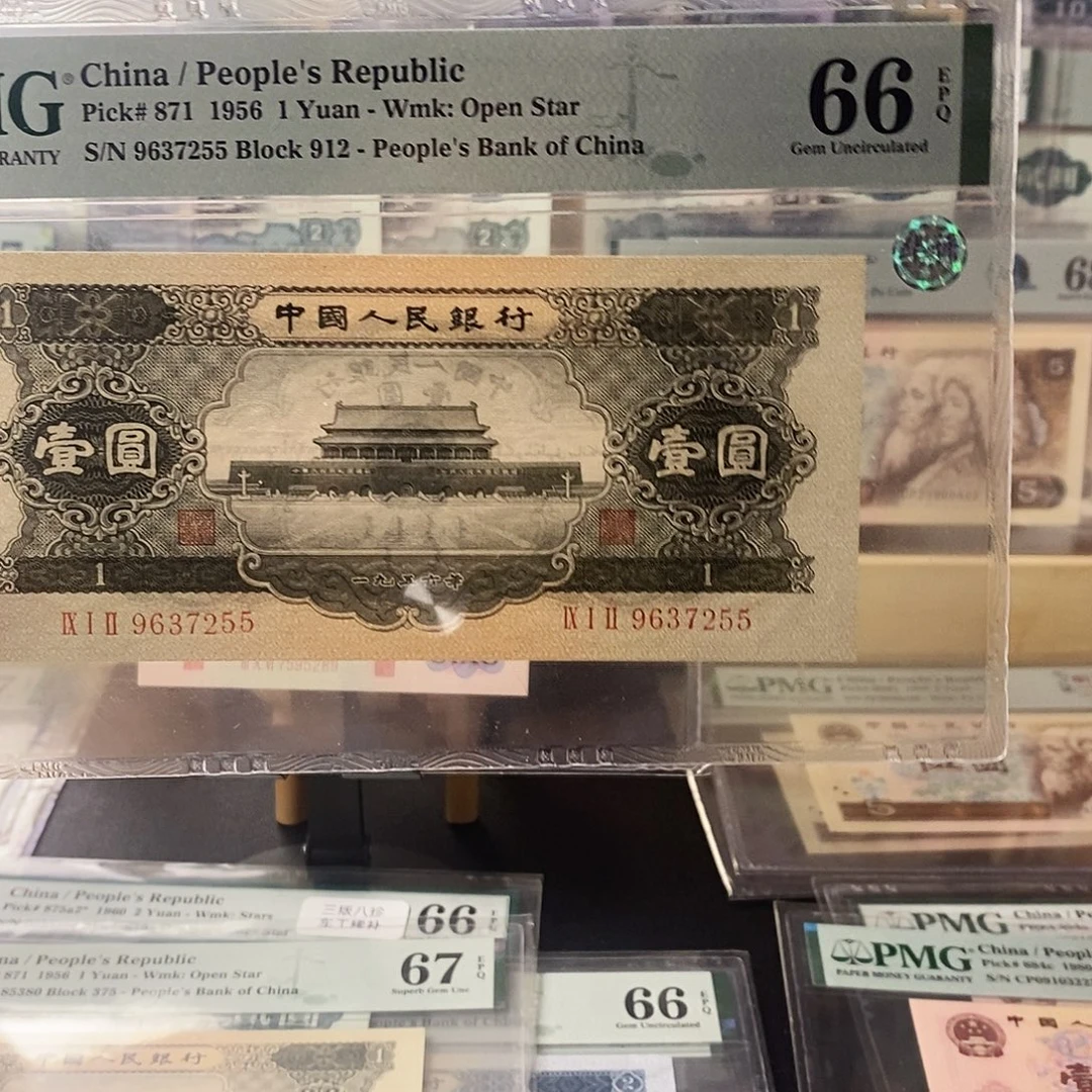 第二套人民币黑一元无4尾对子