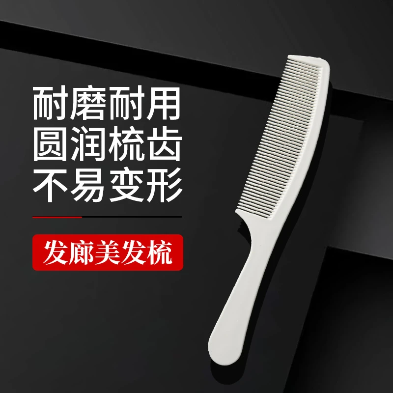 理发梳子剪发专用美发梳男发梳美发女士长发超薄梳发型师发廊用品