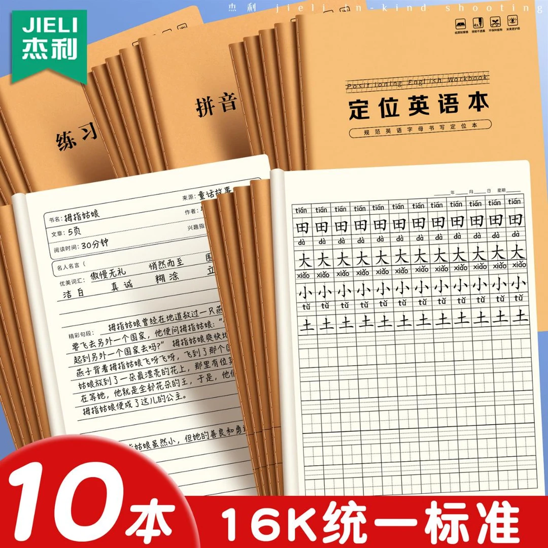 牛皮纸作业本16k加厚初高中生英语文数学练习本读书笔记本子科目