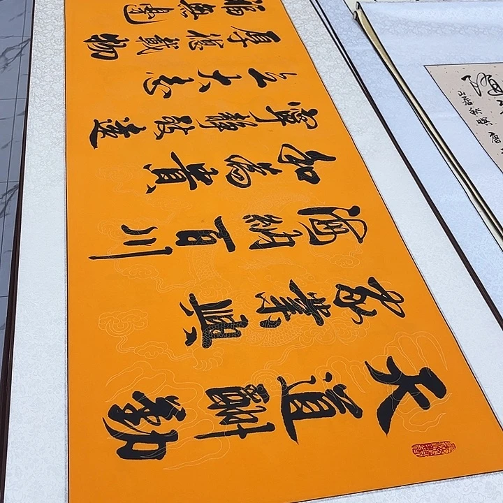 书法天道酬勤家业兴