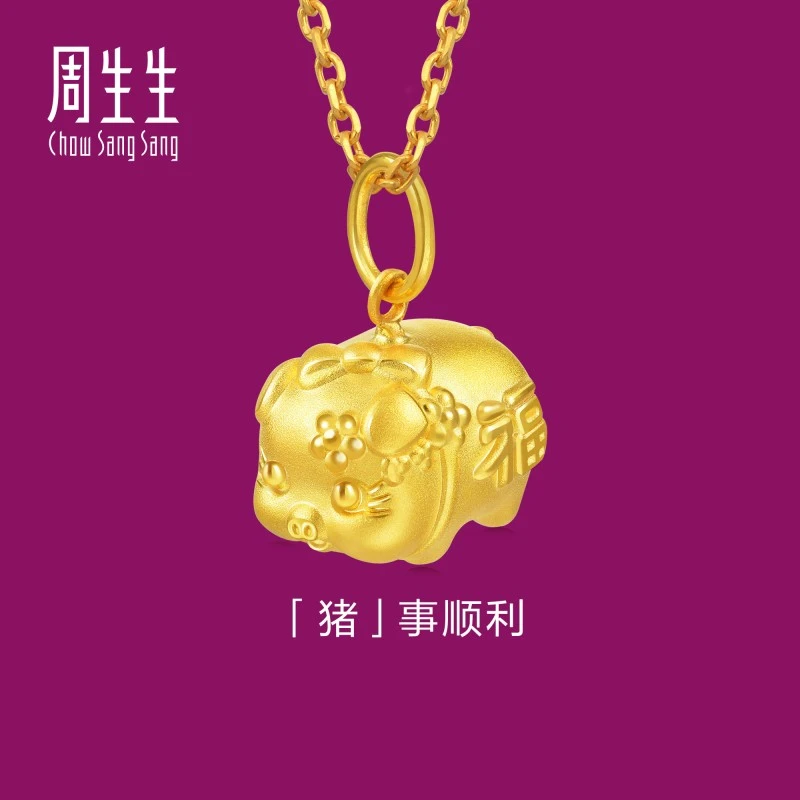 周生生黄金(足金)生生有礼小猪吊坠90707P定价