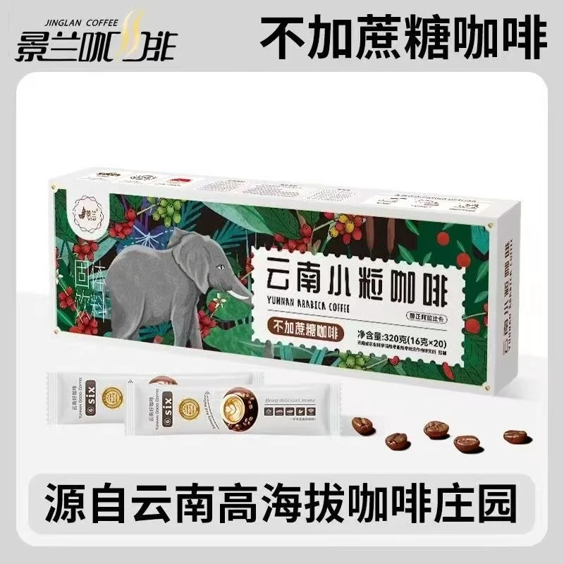 云南小粒咖啡景兰展款20条320克4种口味礼鲨鱼菲保山小粒速溶咖啡