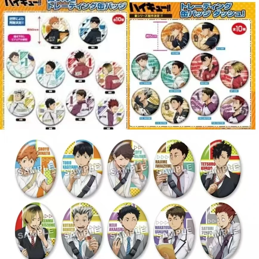 排球少年下校椭圆冲刺回头小吧唧