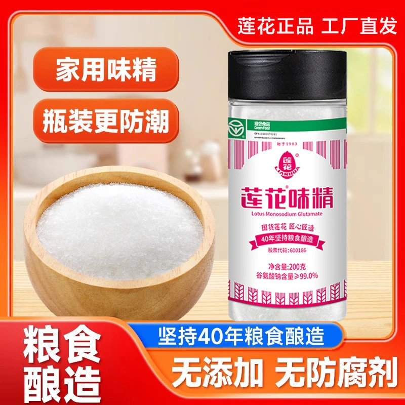 老牌国货正宗莲花味精官方正品厂家瓶装无添加味精家用厨房调料