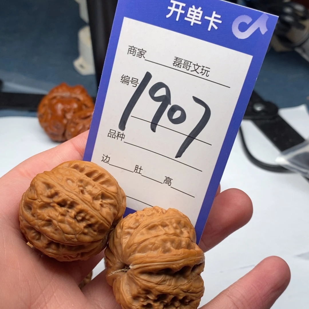 把件文玩核桃1907