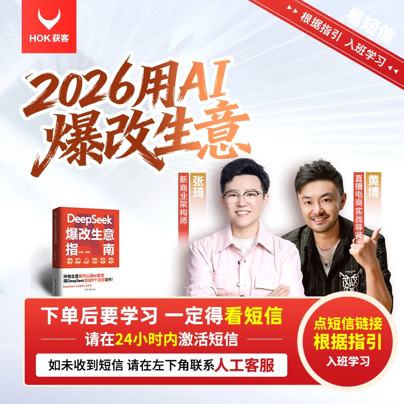 【官方正版】张琦：2026用AI爆改生意