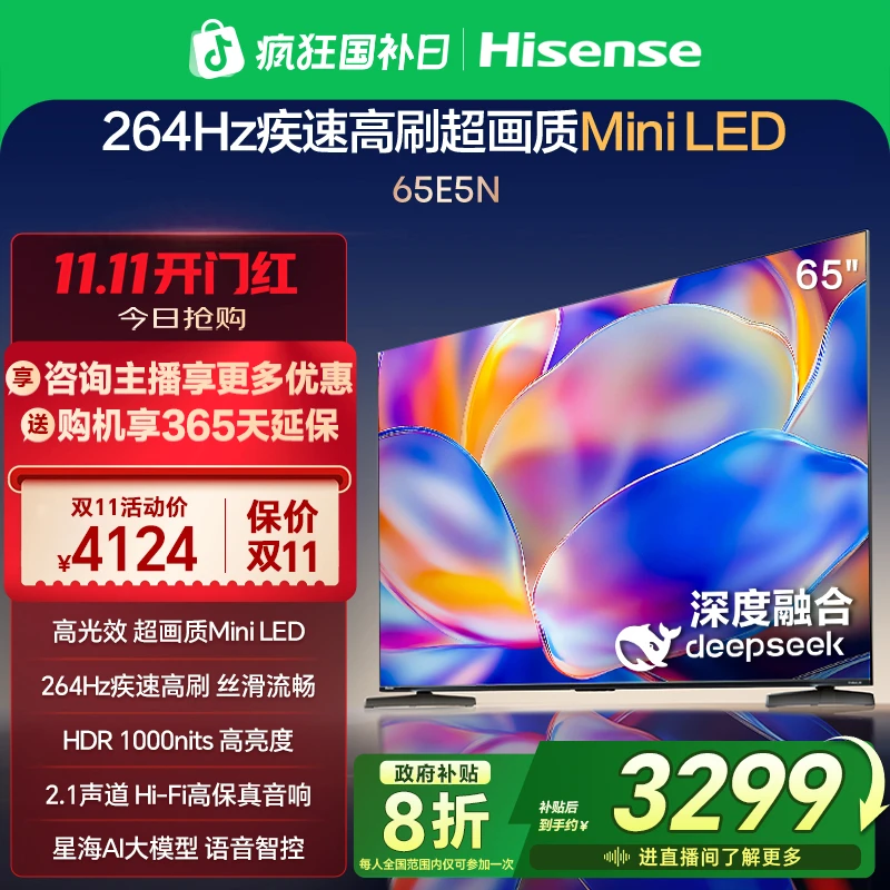 【国补立减】海信电视65E5N 65英寸Mini LED DeepSeek AI电视