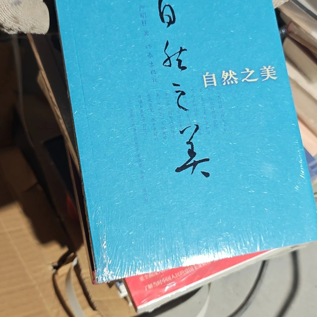 自然之美平装库存书