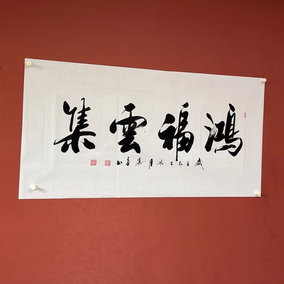 书法直播书法作品