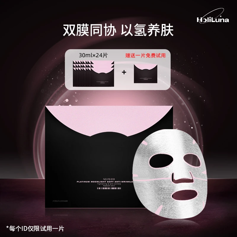 HoliLuna 月圣铂月光氢气发热面膜套组