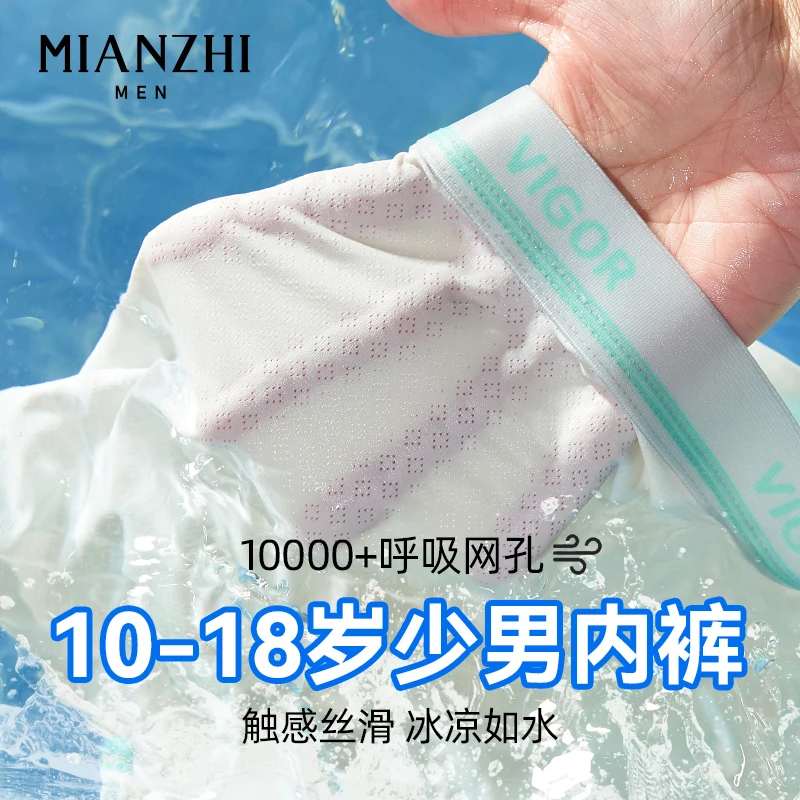 青少年男孩10A抑菌冰丝内裤夏季儿童男童透气内穿平角短裤四角裤