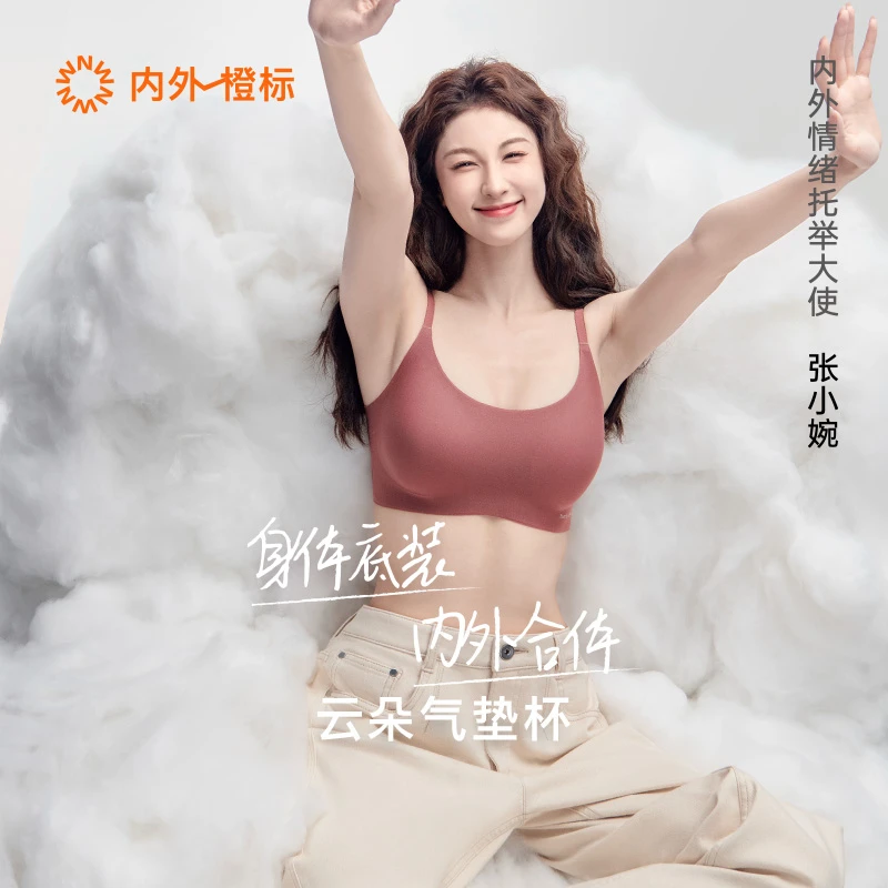 【张小婉同款2件装】内外橙标云朵气垫杯无尺码文胸升级固定杯