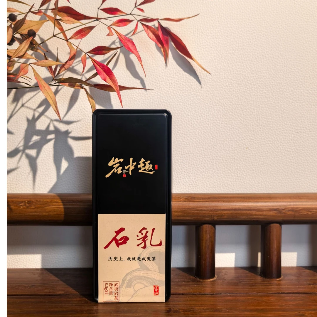 石乳 大头哥推荐武夷岩茶珍惜名枞 真石乳岩茶 奶香 果甜