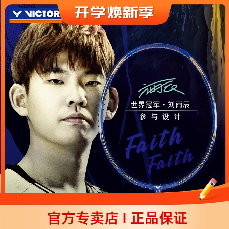 VICTOR胜利羽毛球拍ARS-LYC神速刘雨辰专业级速度型单拍