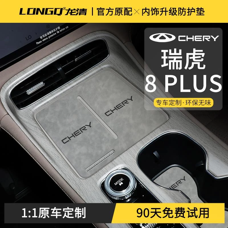 适配2025款25奇瑞瑞虎8plus汽车车用品改装件中控台垫门槽水杯垫