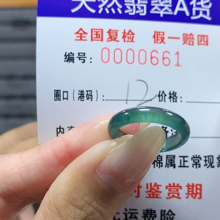 翡翠未镶嵌戒圈0661