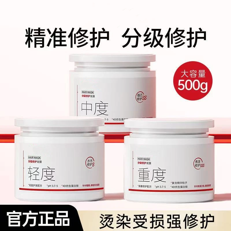 【重度修护】分级修护发膜护发素护理改善烫染受损干枯毛躁