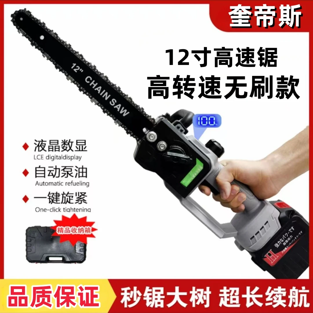 奎帝斯12寸高速锂电锯充电式电链锯大功率家用小型手持锯柴树神器