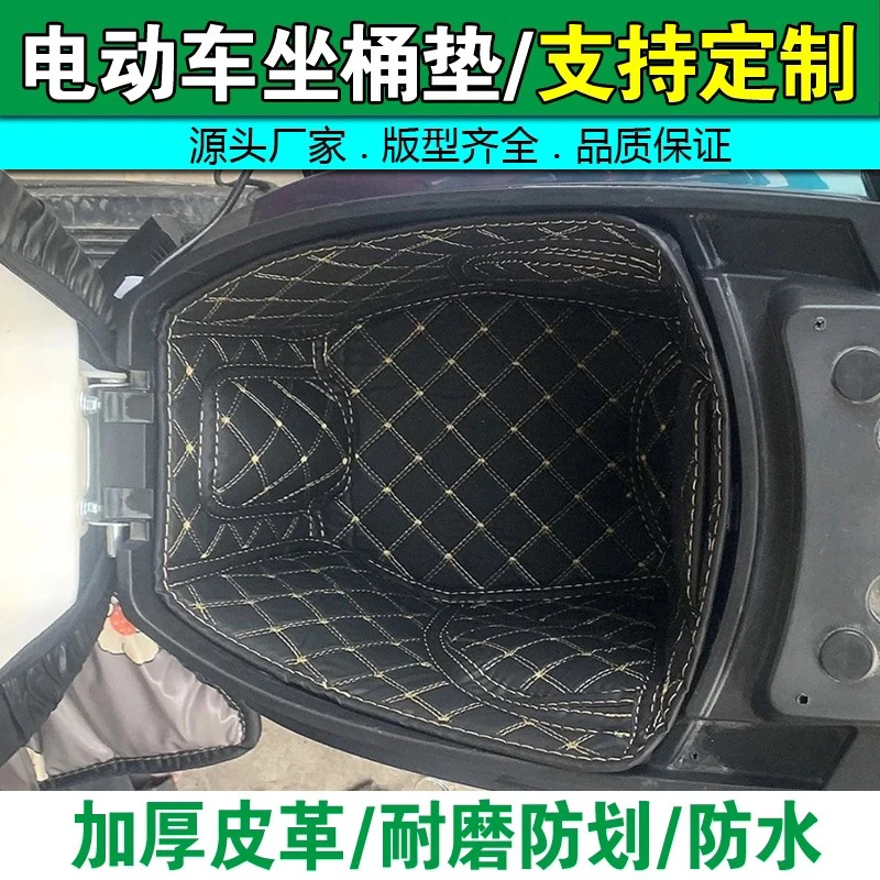 适用于电动车座桶垫黑骑士b2B5壹酷Z4小鸟新大洲五星钻宝坐桶内衬
