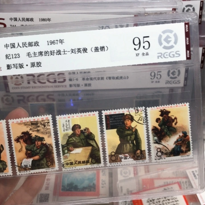 纪123刘英俊盖销邮票原胶全品95