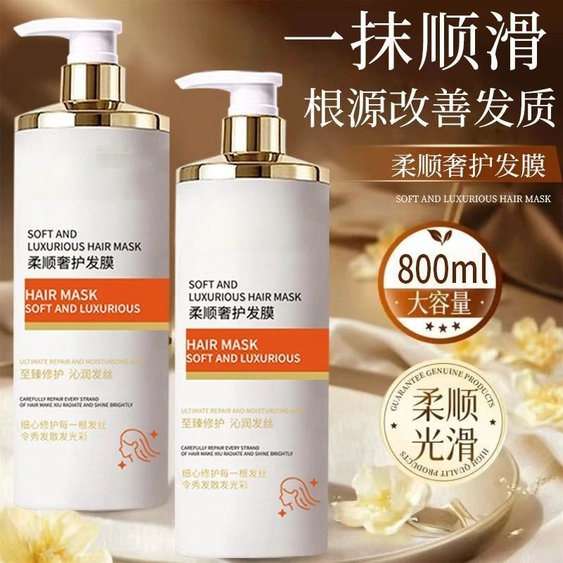 【800ML】柔顺奢护发膜烫染干枯毛躁顺滑头发护发素免蒸倒膜大容量