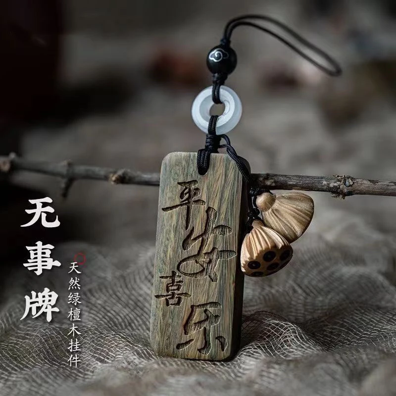 古风绿檀檀木汽车挂件平安喜乐无事牌渐变挂饰木质诸事顺车吊饰
