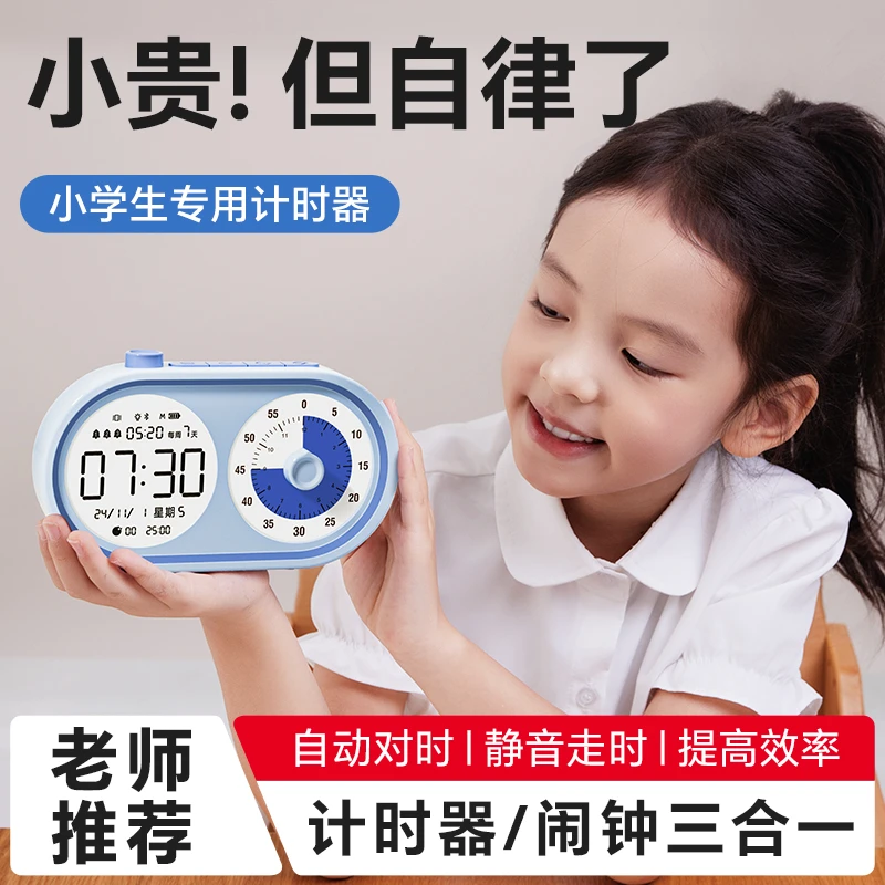 计时器小学生自律神器儿童学习专用闹钟写作业可视化定时间管理器
