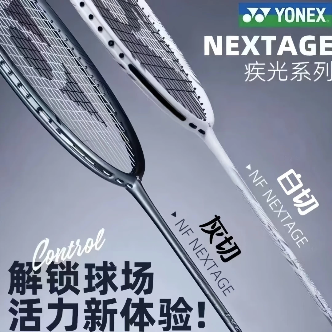 YONEX/尤尼克斯天斧黑切天斧银切疾光灰切耐打专业进攻羽毛球拍