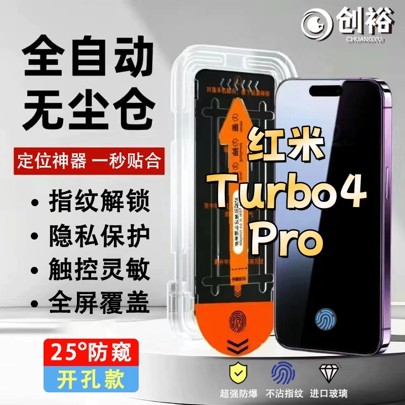 无尘舱防窥膜适用红米Turbo4Pro钢化膜全屏防爆高清手机膜贴膜