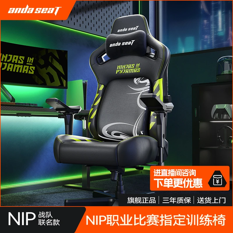andaseaT安德斯特NIP职业战队电竞椅 赛事训练指定座椅办公游戏椅