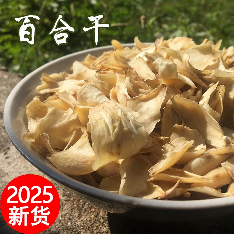 【百合干】2025年新鲜干货不熏硫农家自产食用优质特产精选250-500