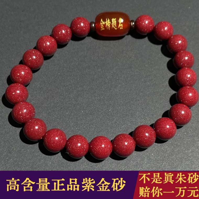 天然辰砂朱砂金榜题名手串逢考必过手链学生男女