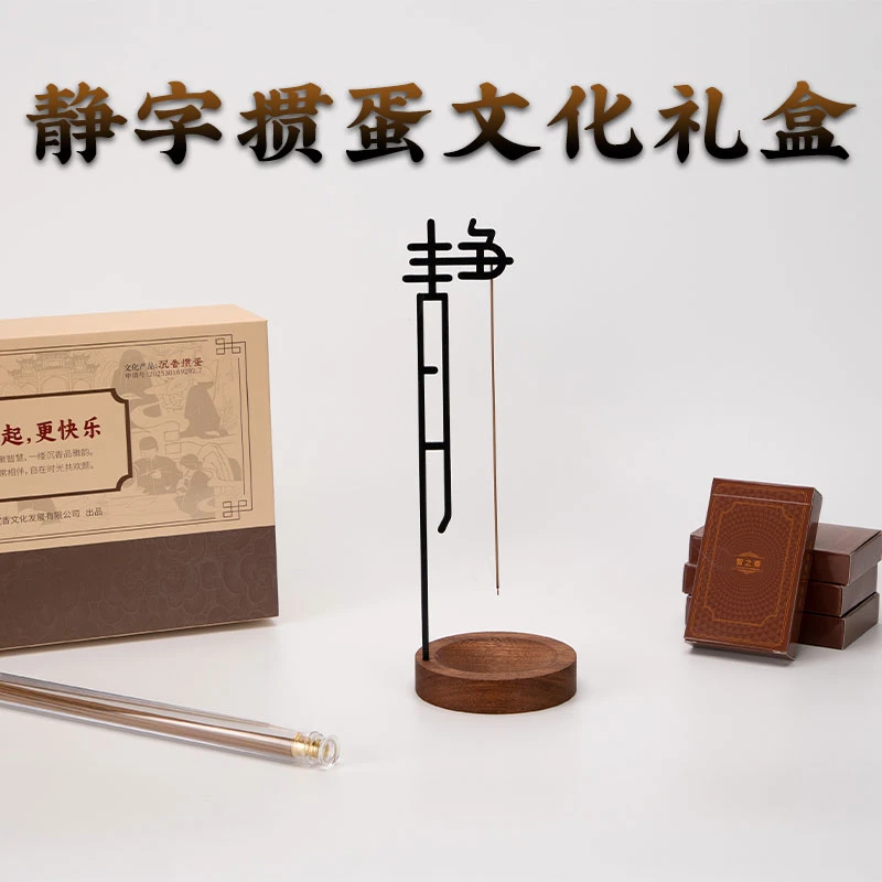 沉香掼蛋文化礼盒（线香、静字薰香具）