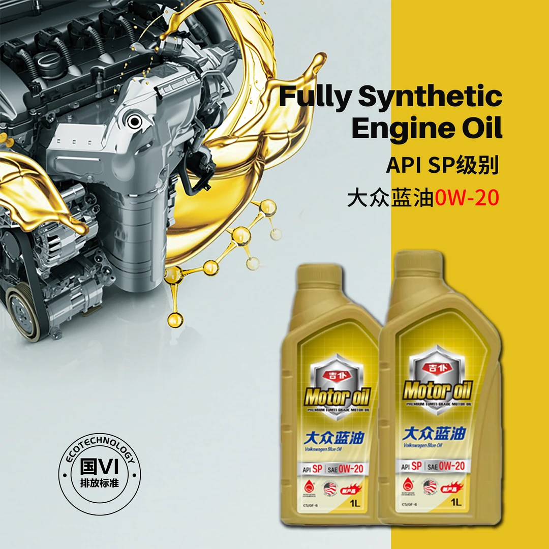 0W/20吉仆大众高端蓝油VW50800/50900