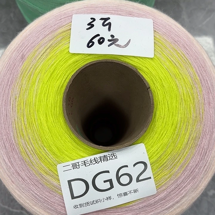 羊毛绒渐变蛋糕线