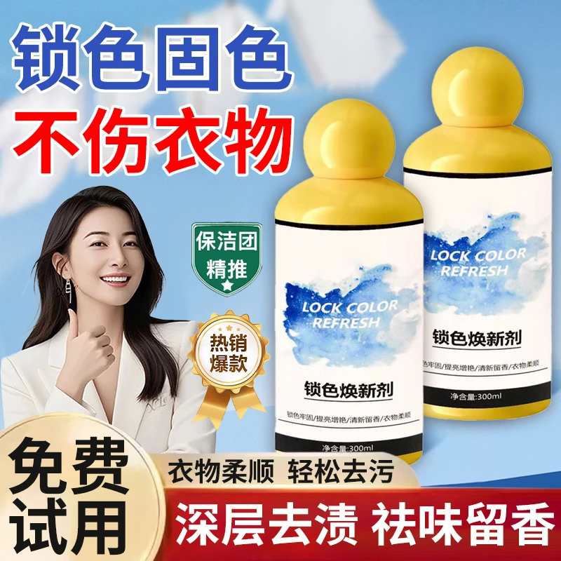 【央选好物】衣物固色增艳剂预防串色染色衣物提亮翻新解决衣物泛白