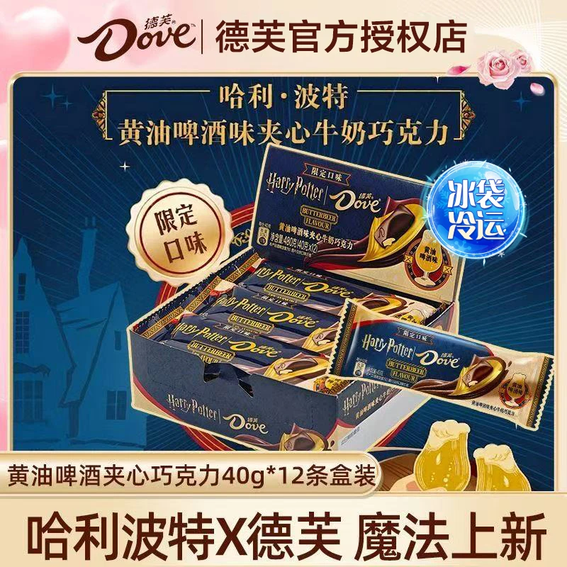 【新品上市德芙&哈利波特联名】黄油啤酒夹心巧克力40g*12条盒装