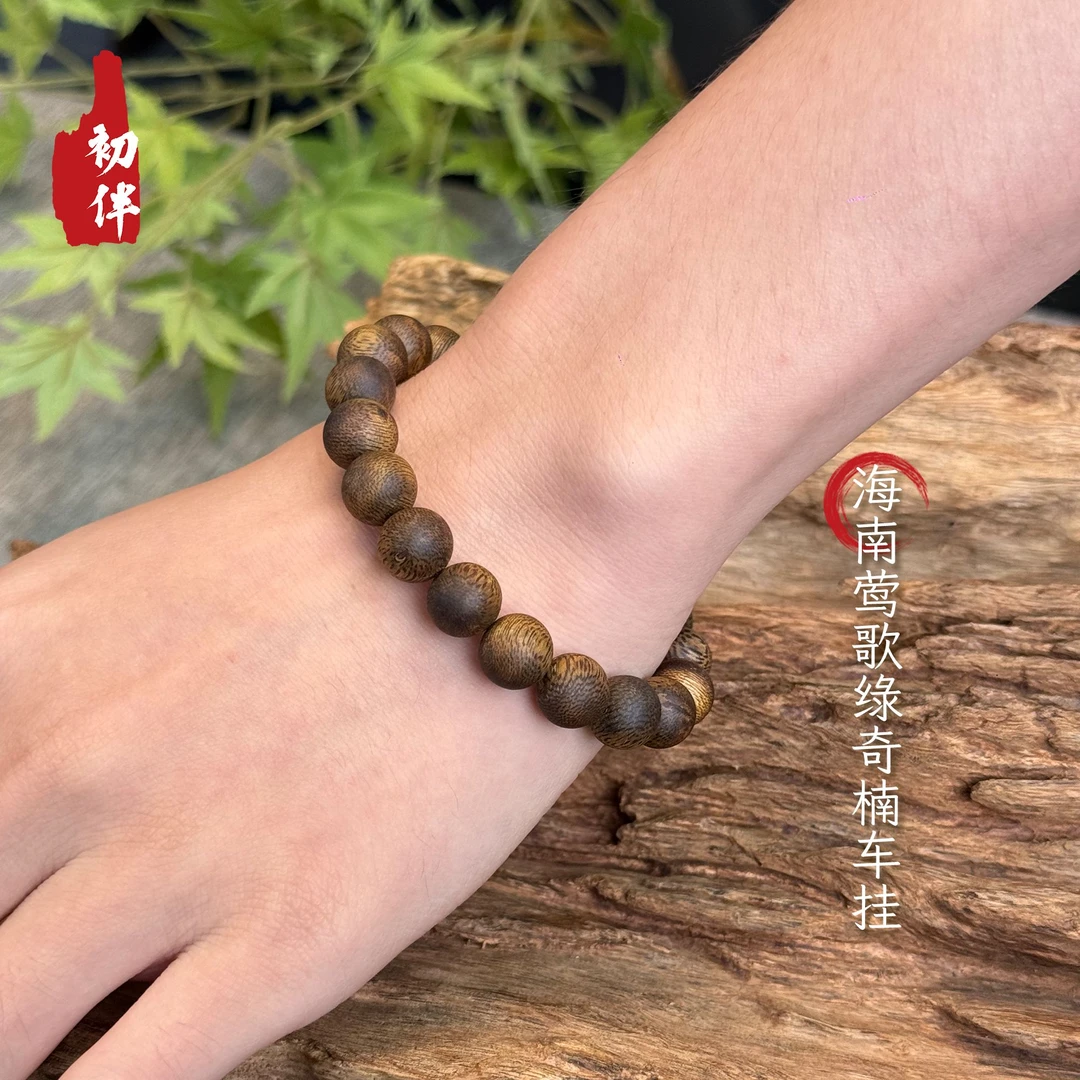 沉香【9分沉，香味外放】奇楠10mm圆珠单圈手串 多样性发一 F011006