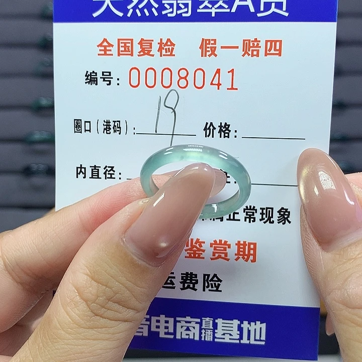 翡翠戒指未镶嵌   8041