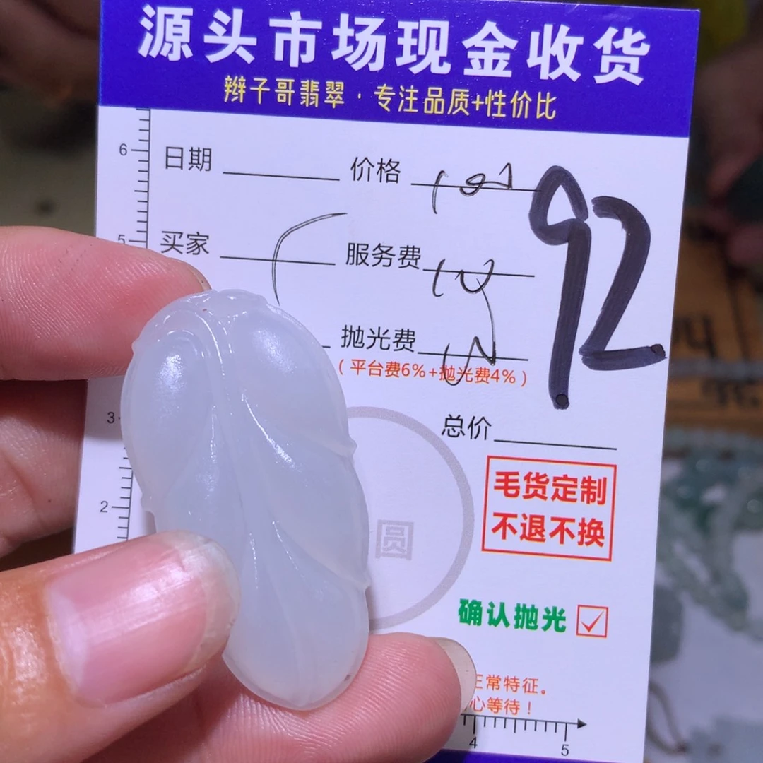 定制翡翠未镶嵌11