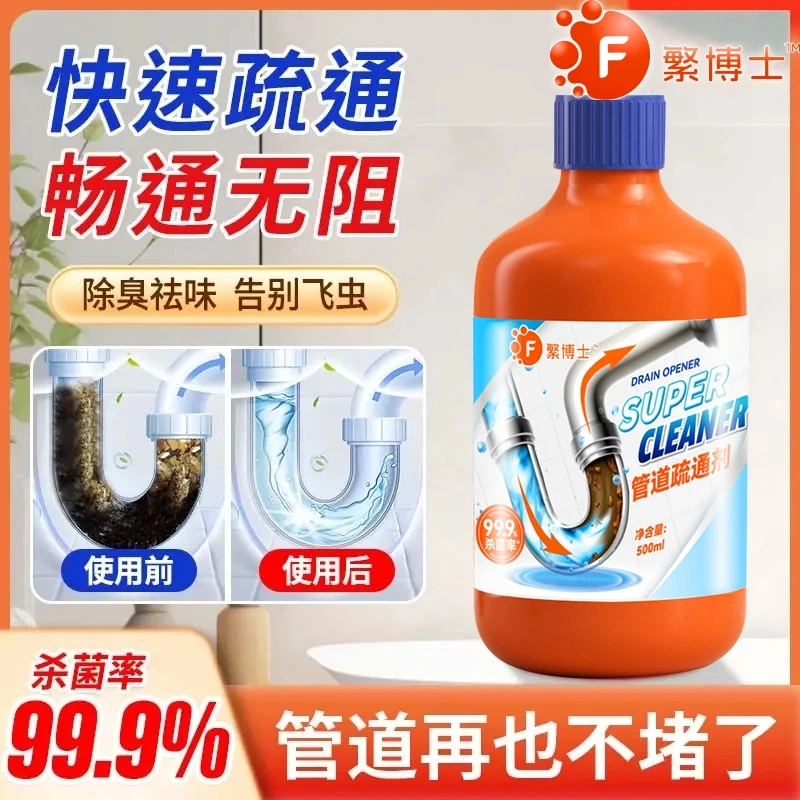 繁博士管道疏通剂强力溶解堵塞家用下水道地漏疏通剂除臭剂神器