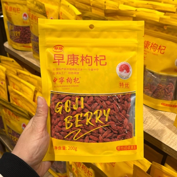 许昌超市好物 早康中宁枸杞