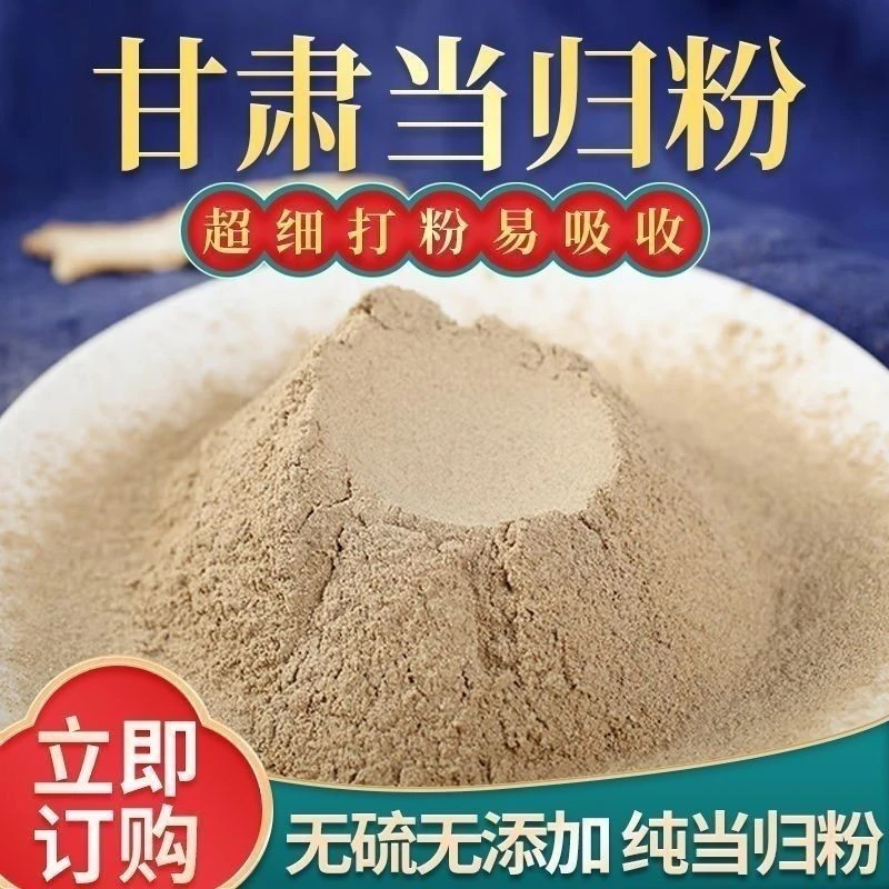 当归粉超细粉甘肃当归干货野生特级中药材黄芪党参组合茶浮萍中药