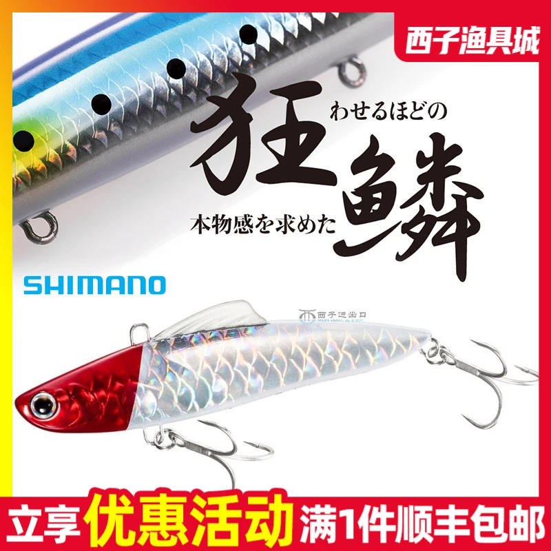 SHIMANO禧玛诺狂鳞沉水VIB硬饵XL-V10S深水海鲈鳡鱼翘嘴路亚假饵