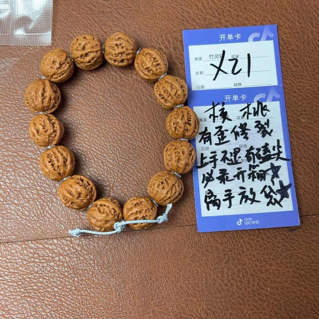 核桃手串/手链核桃20左右