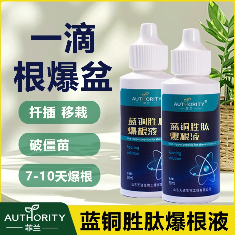 【一瓶可稀释500倍】生根爆根植物微量元素快速生根液通用营养液